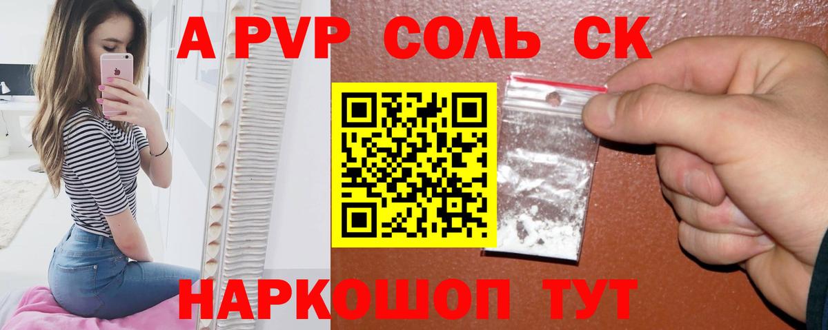 А ПВП Соль  Вход с VPN  A PVP крисы CK  Кинешма  А ПВП СК 