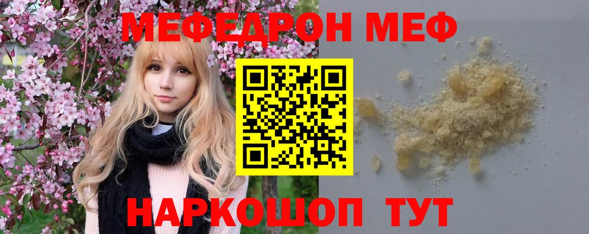 Мефедрон кристаллы  МЕФ  Кинешма  МЯУ-МЯУ  Вход с VPN 