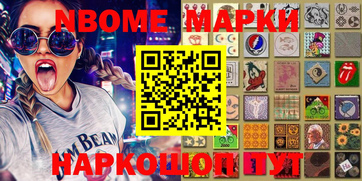 Марки 25I-NBOMe 1500мкг Кинешма