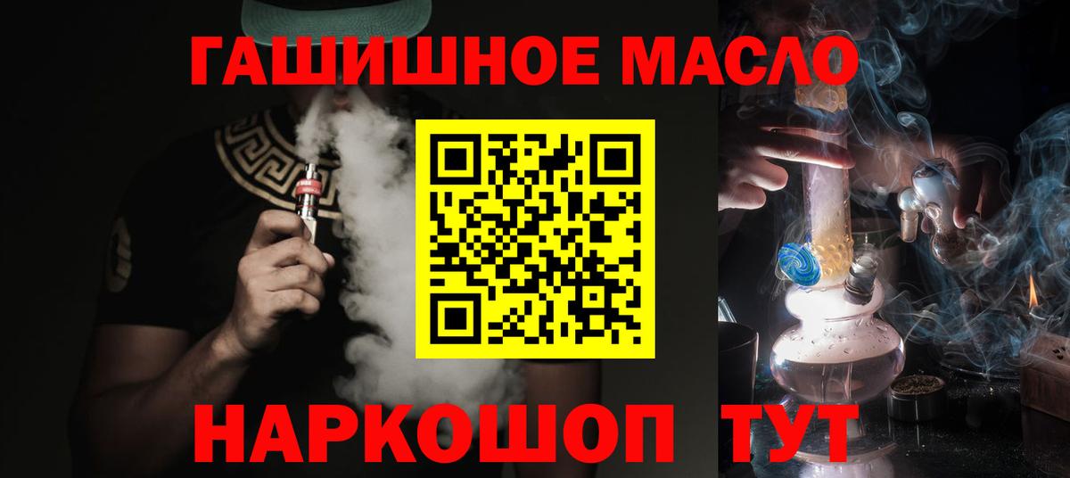 ТГК гашишное масло Кинешма